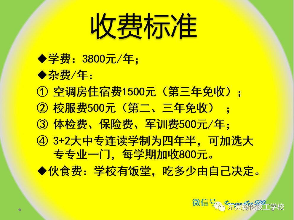東莞職業(yè)學(xué)校|東莞技工學(xué)校|東莞技校|東莞中專學(xué)校|東莞幼師學(xué)校|東莞大專學(xué)校|東莞會(huì)計(jì)學(xué)校|東莞翰倫技工學(xué)校