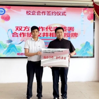校企攜手，智創(chuàng)未來丨翰倫學(xué)校&李群自動(dòng)化校企合作簽約儀式隆重舉行