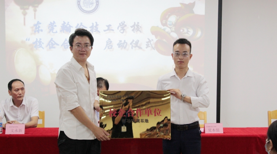 東莞翰倫技工學(xué)校和廣東冠霖信息技術(shù)有限公司達(dá)成校企合作