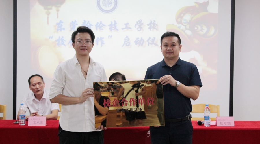 東莞翰倫技工學校和廣東中域科技有限公司達成校企合作