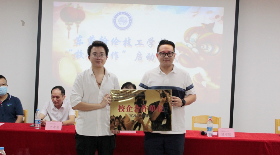 東莞翰倫技工學(xué)校和廣東萬(wàn)瑞世家商業(yè)管理有限公司達(dá)成校企合作