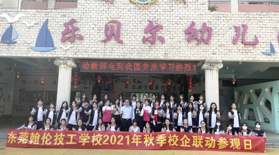 樂(lè)貝爾幼兒園校企聯(lián)動(dòng)